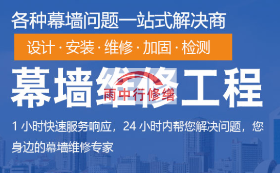 东莞生态园幕墙修缮/维修