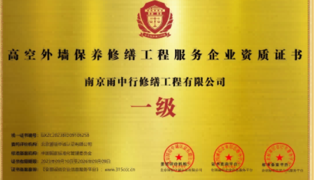 东莞生态园高空外墙保温维修服务资质证书