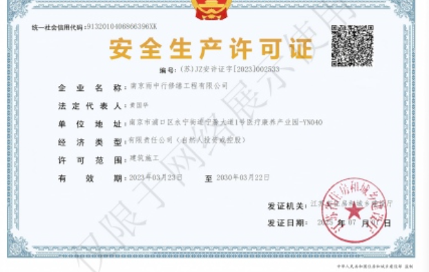 东莞生态园建筑企业安全生产许可证