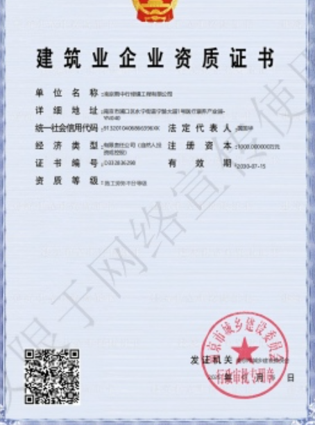 东莞生态园建筑施工资质证书