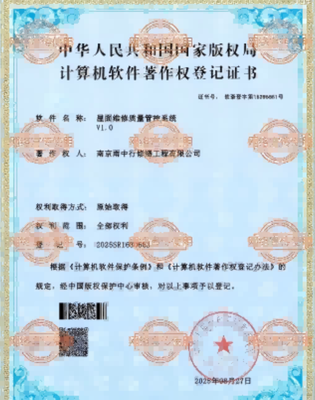 东莞生态园屋面维修管控系统证书