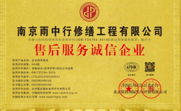 东莞生态园售后服务诚信企业证书