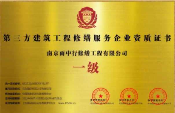 东莞生态园第三方建筑修缮服务企业资质证书